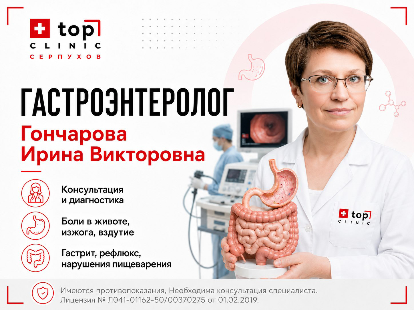 Гончарова гастроэнтеролог