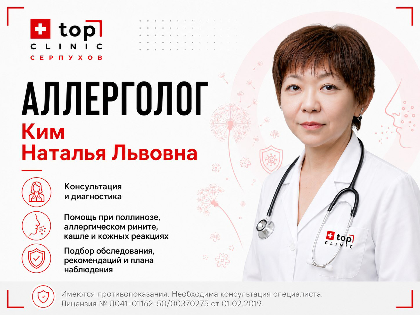 Ким аллерголог