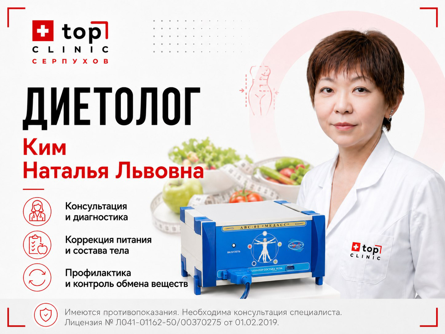 Ким диетолог