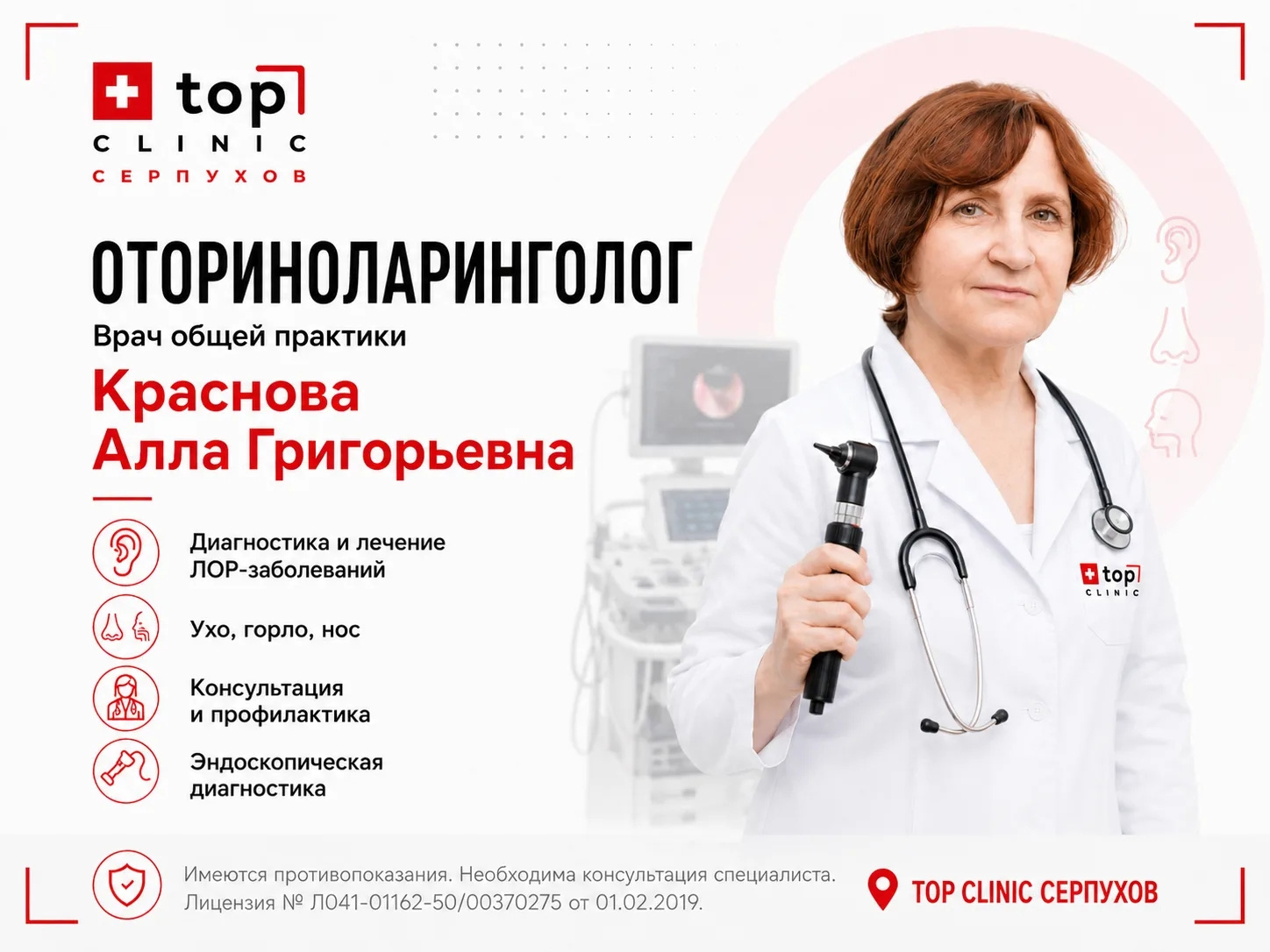 Краснова оториноларинголог