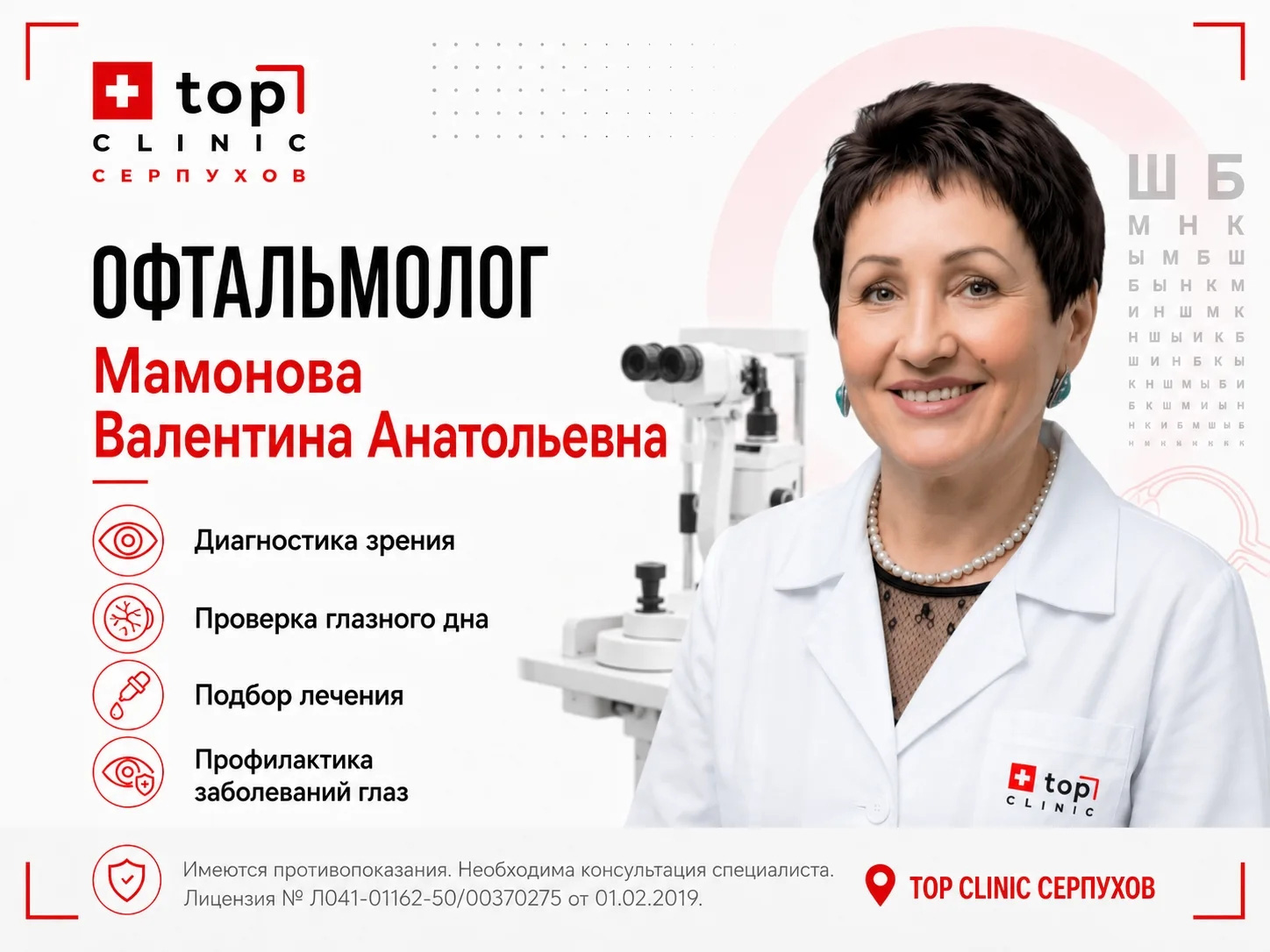 Мамонова офтальмолог