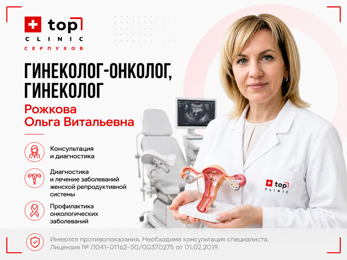 Рожкова гинеколог онколог