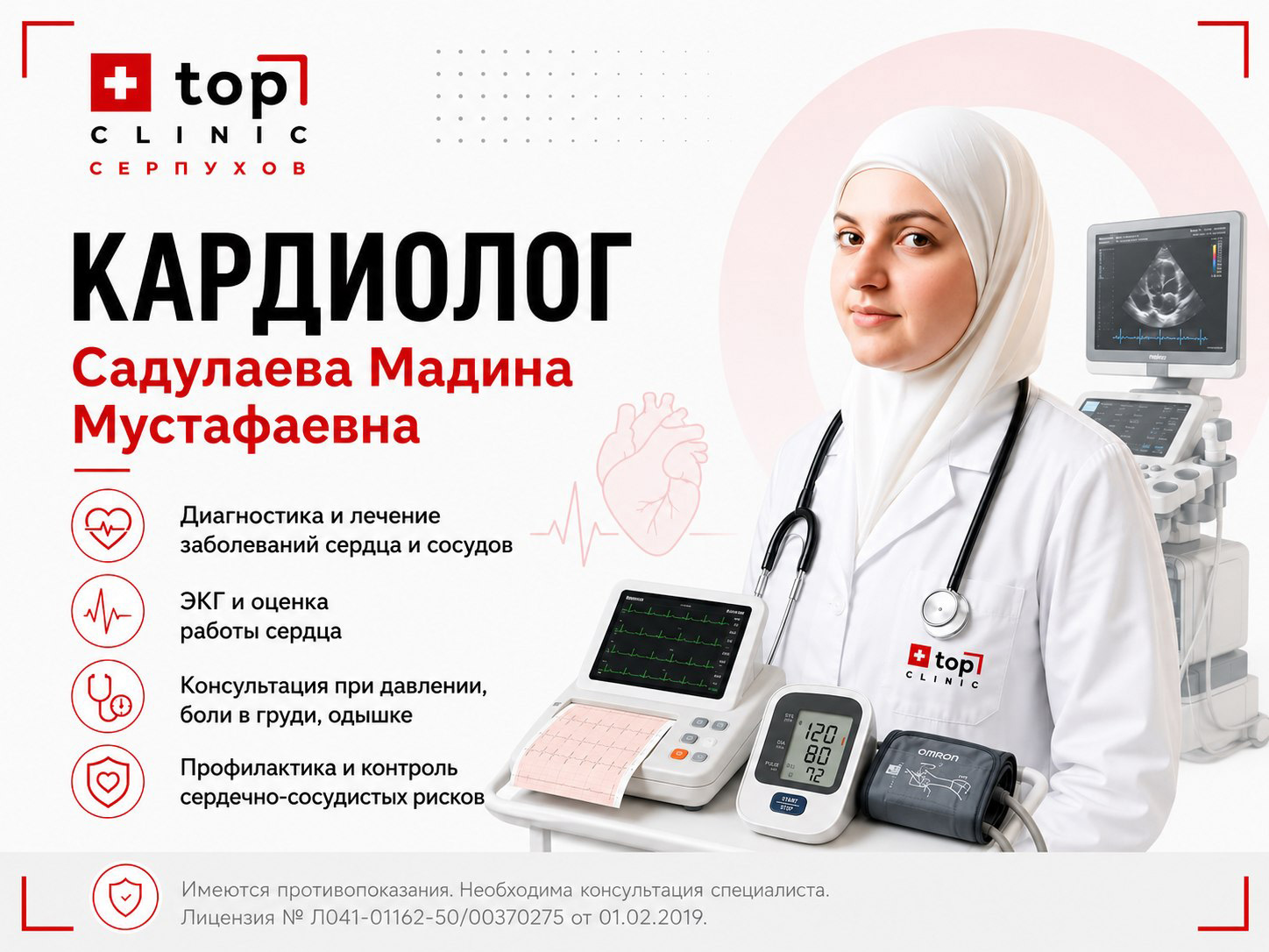 Садулаева кардиолог