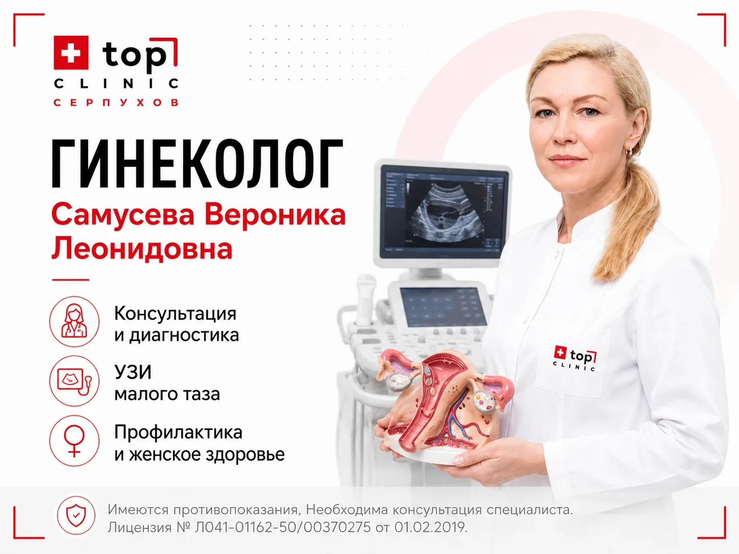 Самусева гинеколог