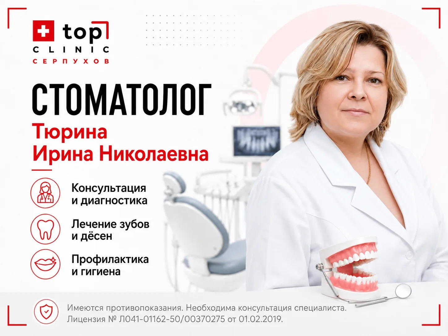Тюрина стоматолог