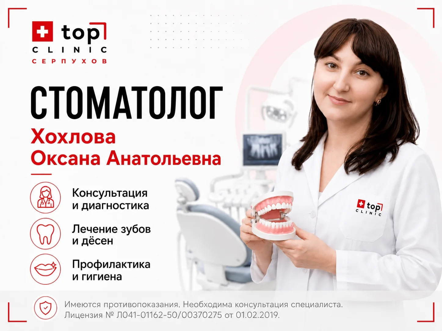 Хохлова стоматолог