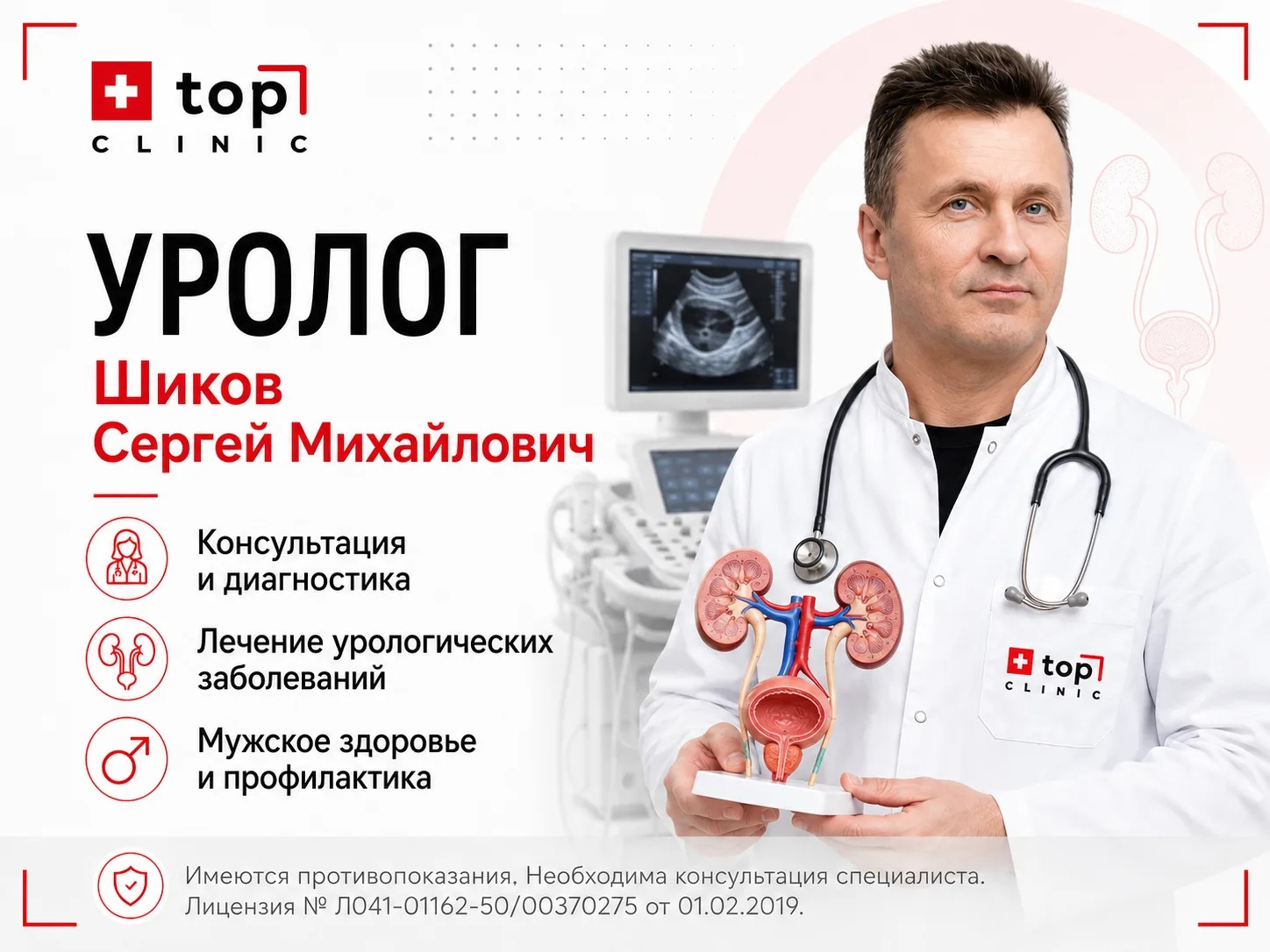 Шиков уролог