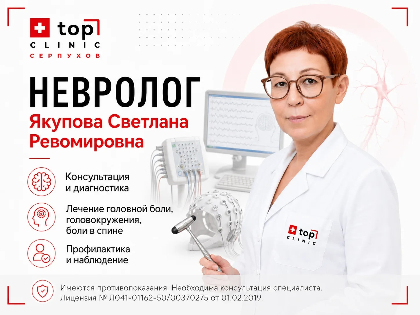 Якупова невролог