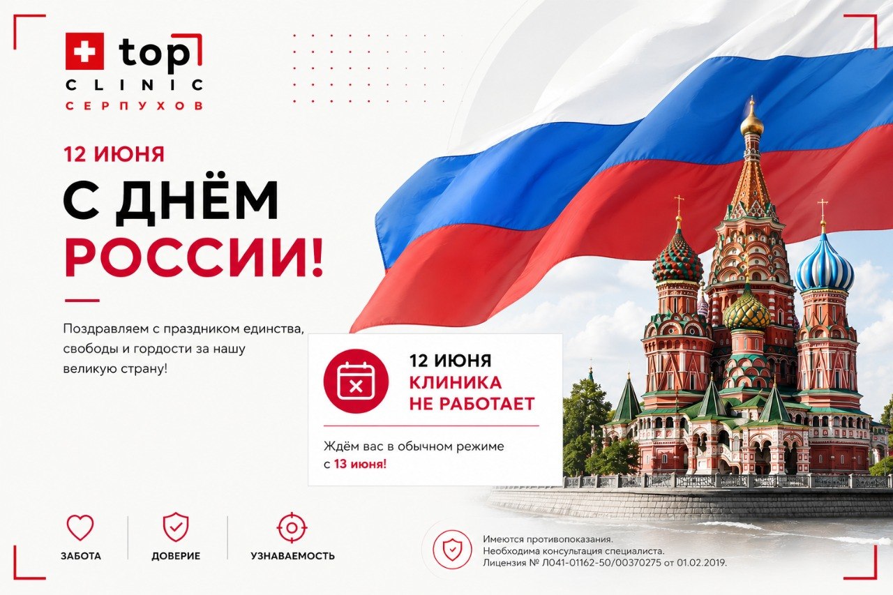 День России