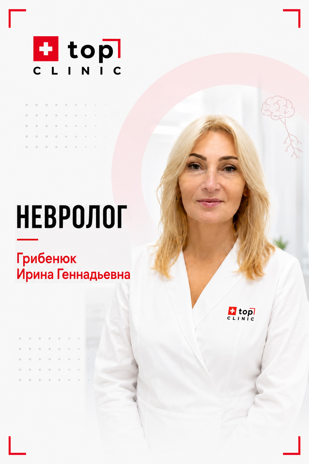 Грибенюк Ирина Геннадьевна