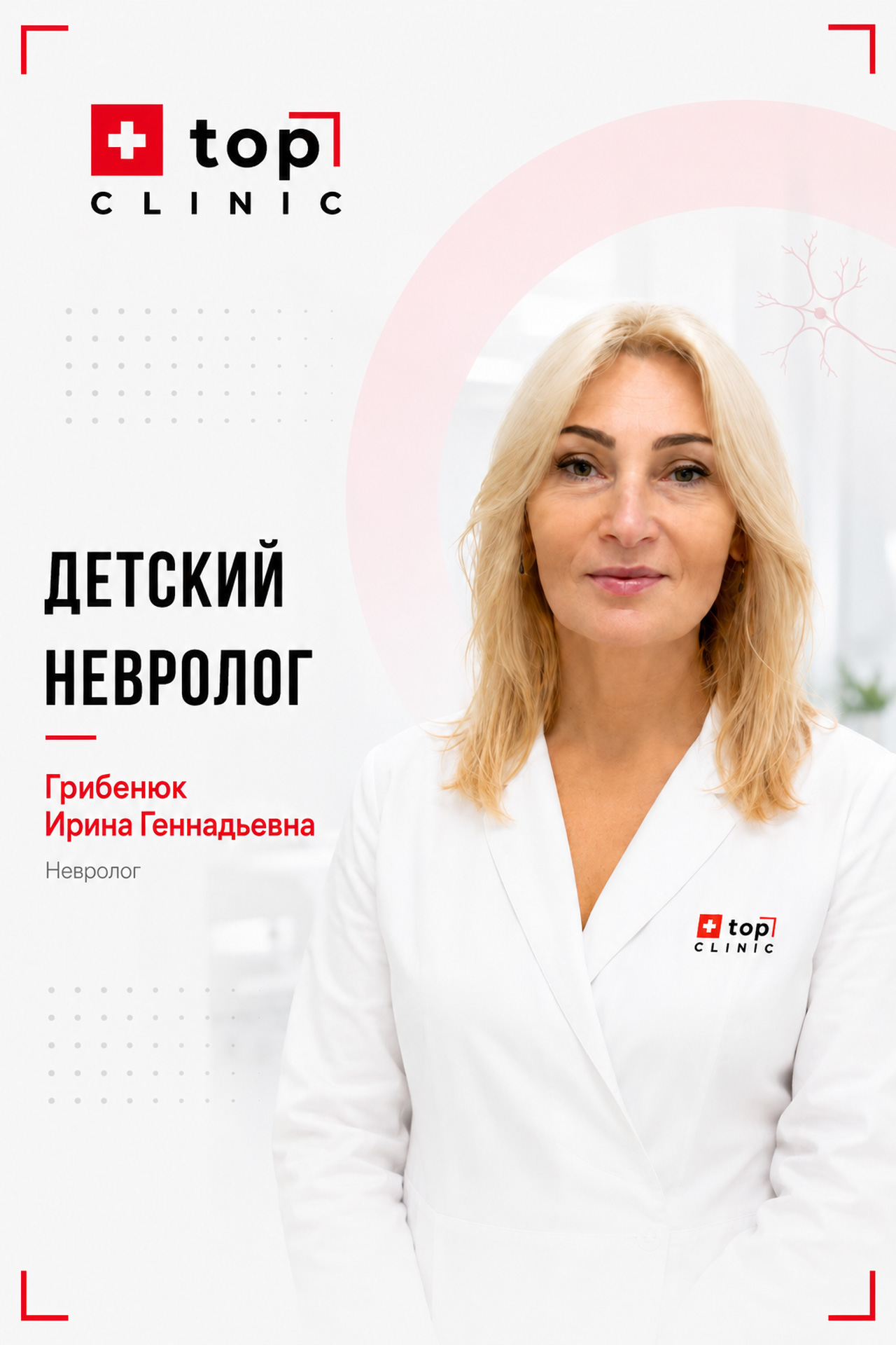 Грибенюк Ирина Геннадьевна
