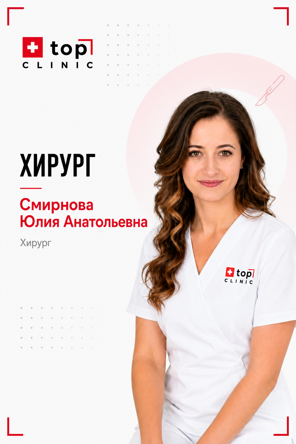 Смирнова Юлия Анатольевна