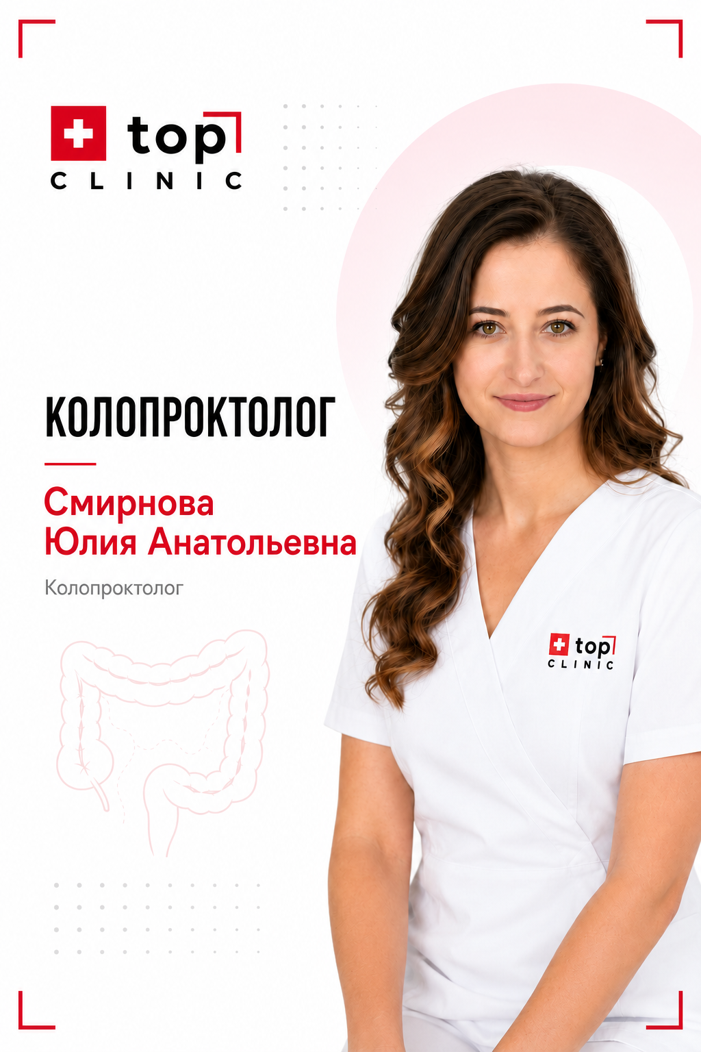 Смирнова Юлия Анатольевна