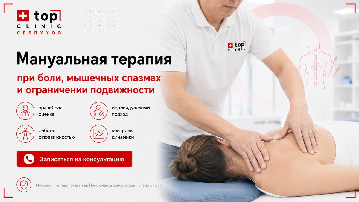 Мануальная терапия при боли, мышечном напряжении и ограничении подвижности
