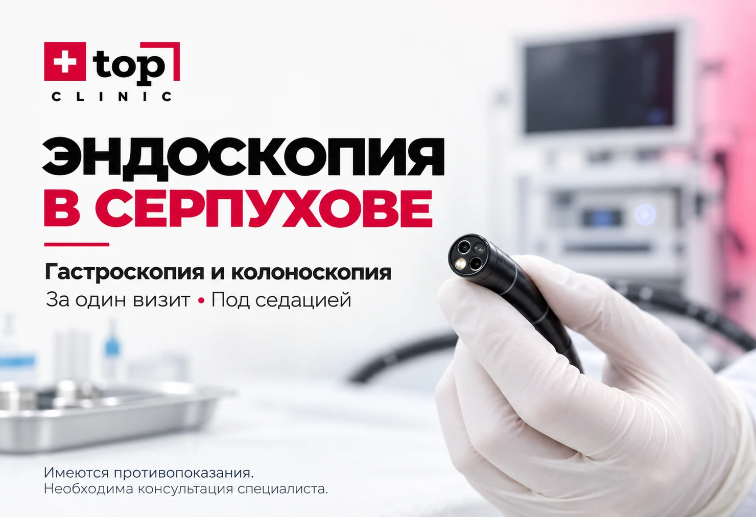 Эндоскопия