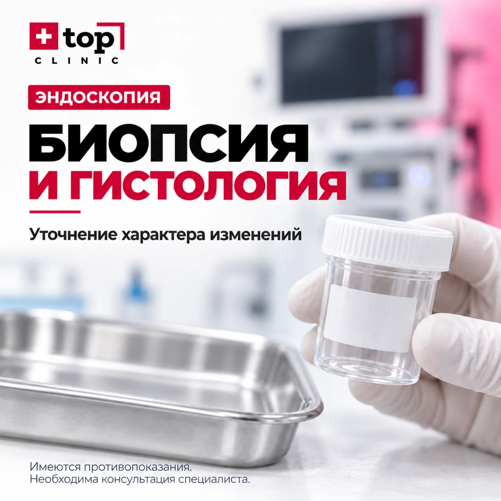 Биопсия и гистология