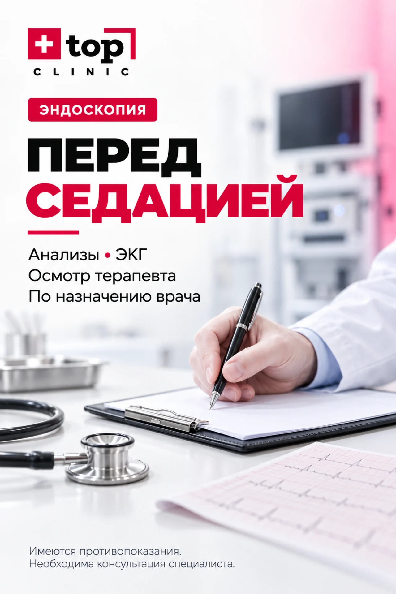 Перед седацией