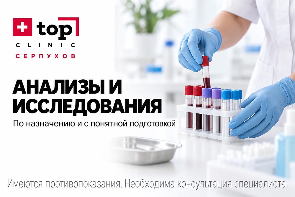 Анализы и исследования