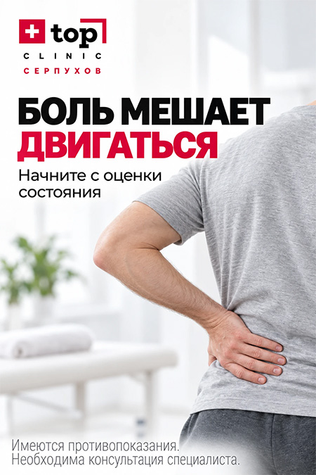 Боль мешает двигаться