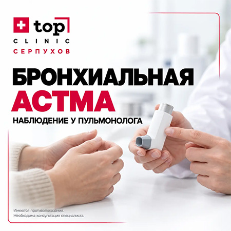 Бронхиальная астма