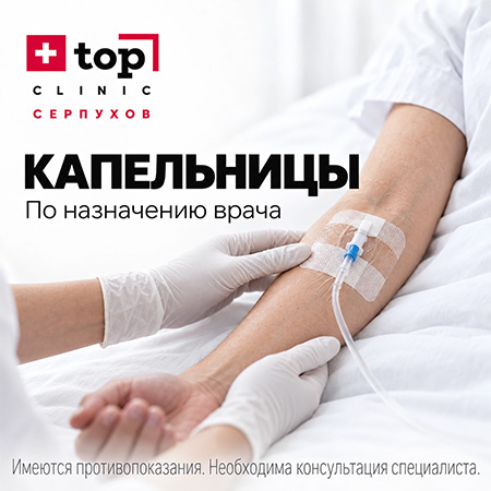 Капельницы