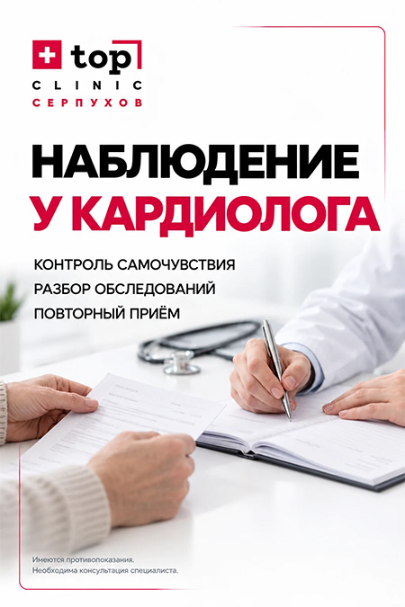 Наблюдение у кардиолога
