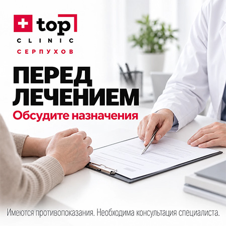 Перед лечением