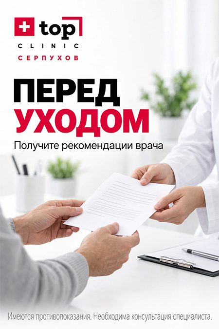 Перед уходом