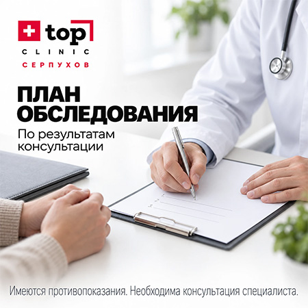 План обследования