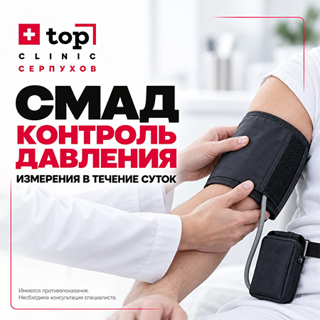 СМАД контроль давления