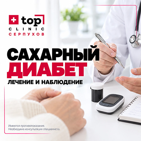 Сахарный диабет