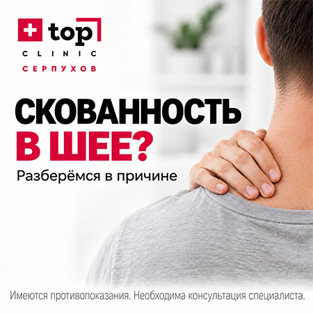 Скованность в шее