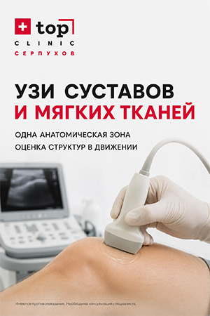 УЗИ суставов мягких тканей