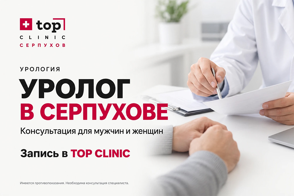 Уролог в Серпухове