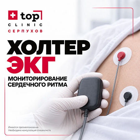 ХОЛТЕР ЭКГ