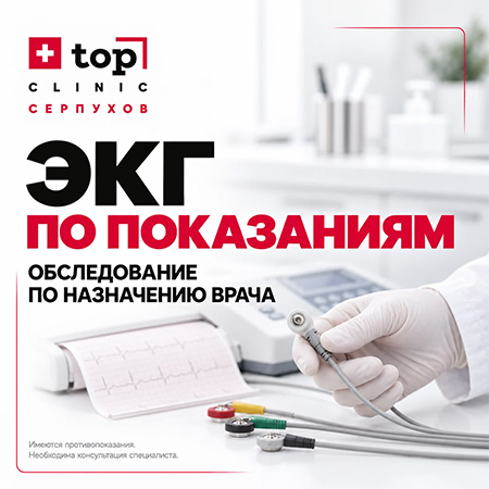 ЭКГ по показаниям