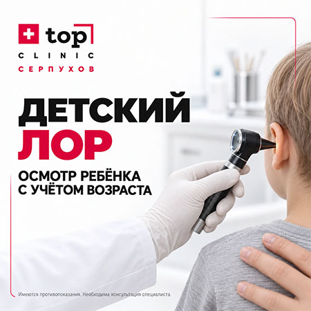 Детский ЛОР