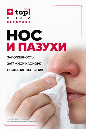 Нос и пазухи