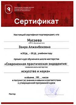Мусаева сертфикат 2
